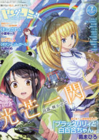 ヤングコミック 2018年7月号 紀伊國屋書店ウェブストア オンライン書店 本 雑誌の通販 電子書籍ストア ヤングコミック 2018年7月号 紀伊國屋書店ウェブストア オンライン書店 本 雑誌の通販 電子書籍ストア