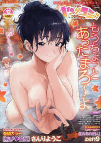 ヤングコミック （２０２５年１２月号）