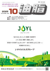 油脂 （２０２５年１０月号）