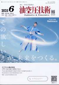 油空圧技術 （２０２５年６月号）