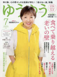 ゆうゆう （２０２５年７月号）