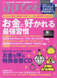 ゆほびか2020年6月号お金に好かれる最強習慣 ◆お金を呼ぶ特殊音響CD