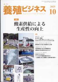 養殖ビジネス （２０２５年１０月号）