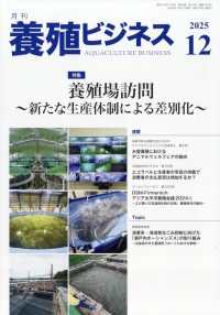 養殖ビジネス （２０２５年１２月号）
