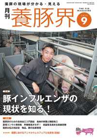 養豚界 （２０２５年９月号）