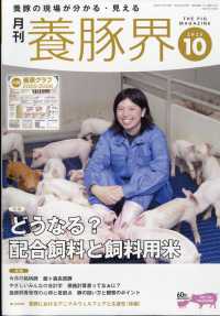 養豚界 （２０２５年１０月号）