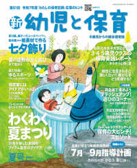 新幼児と保育 （２０２５年７月号）