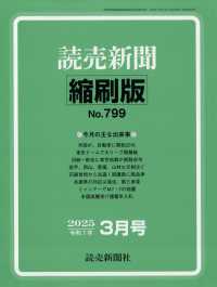 讀売新聞縮刷版 （２０２５年３月号）