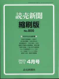 讀売新聞縮刷版 （２０２５年４月号）