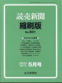 讀売新聞縮刷版 （２０２５年５月号）