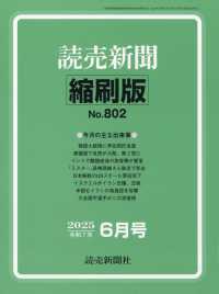 讀売新聞縮刷版 （２０２５年６月号）
