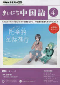 ＮＨＫラジオ　まいにち中国語 （２０２３年４月号）
