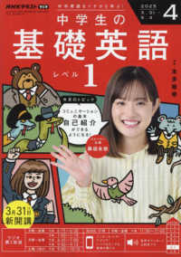 ＮＨＫラジオ中学生の基礎英語レベル１ （２０２５年４月号）