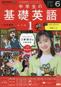 ＮＨＫラジオ中学生の基礎英語レベル１ （２０２５年６月号）