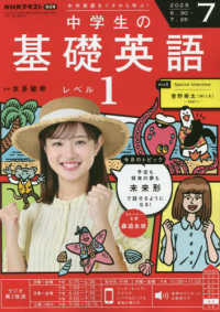 ＮＨＫラジオ中学生の基礎英語レベル１ （２０２５年７月号）