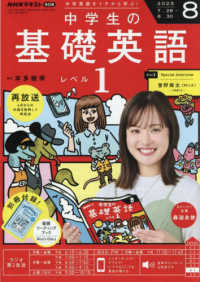 ＮＨＫラジオ中学生の基礎英語レベル１ （２０２５年８月号）