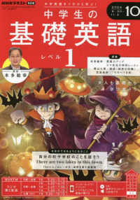 ＮＨＫラジオ中学生の基礎英語レベル１ （２０２４年１０月号）