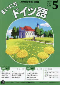 ＮＨＫラジオ　まいにちドイツ語 （２０２５年５月号）