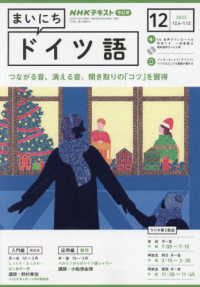 ＮＨＫラジオ　まいにちドイツ語 （２０２３年１２月号）
