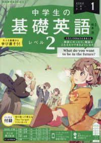 NHK CD ラジオ 中学生の基礎英語 レベル2 2024年5月号