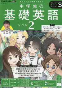 ＮＨＫラジオ中学生の基礎英語レベル２ （２０２５年３月号）