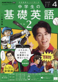 ＮＨＫラジオ中学生の基礎英語レベル２ （２０２５年４月号）