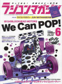 ラジコンマガジン （２０２５年６月号）