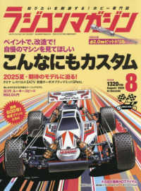 ラジコンマガジン （２０２５年８月号）