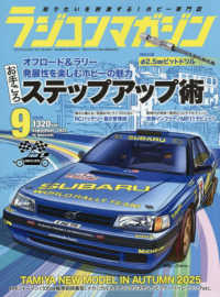 ラジコンマガジン （２０２５年９月号）