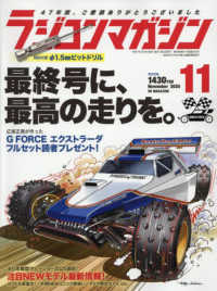 ラジコンマガジン （２０２５年１１月号）