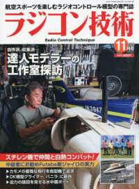 ラジコン技術 （２０２５年１１月号）