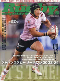 ラグビーマガジン （２０２４年２月号）