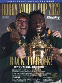 ラグビーマガジン増刊 （２０２３年１２月号） - ラグビーワールドカップ２０２３総決算号