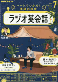 NHKラジオラジオ英会話 2025年7月号 - 紀伊國屋書店