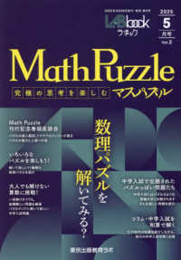 ＬＡＢｂｏｏｋラボック （２０２５年５月号）
