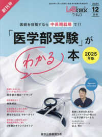 ＬＡＢｂｏｏｋラボック （２０２４年１２月号）