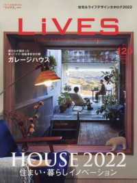 ＬｉＶＥＳ（ライブス） （２０２２年２月号）