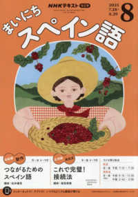 NHKまいにちスペイン語2012年テキスト８月号音声データも保存している積り NHK ラジオ まいにちスペイン語 2025年4月号 | NHK出版