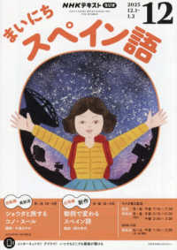 ＮＨＫラジオ　まいにちスペイン語 （２０２５年１２月号）