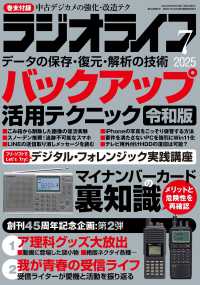 ＲＡＤＩＯ　ＬＩＦＥ （２０２５年７月号）