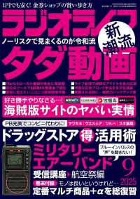 ＲＡＤＩＯ　ＬＩＦＥ （２０２５年９月号）