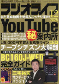 ＲＡＤＩＯ　ＬＩＦＥ （２０２５年１２月号）