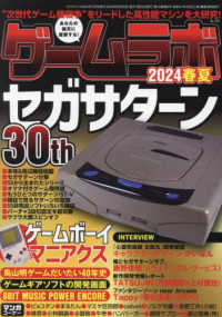 ＲＡＤＩＯ　ＬＩＦＥ別 （２０２４年７月号） - ゲームラボ　２０２４春夏