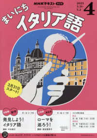 ＮＨＫラジオまいにちイタリア語 （２０２５年４月号）
