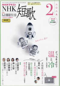 ＮＨＫ　短歌 （２０２５年２月号）
