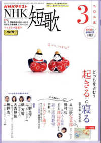 ＮＨＫ　短歌 （２０２５年３月号）