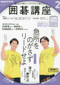 ＮＨＫ　囲碁講座 （２０２５年２月号）