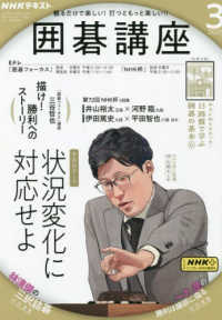 ＮＨＫ　囲碁講座 （２０２５年３月号）