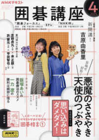 ＮＨＫ　囲碁講座 （２０２５年４月号）
