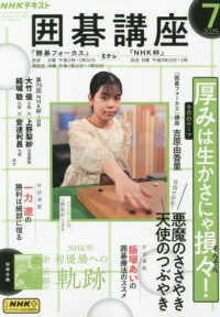ＮＨＫ　囲碁講座 （２０２５年７月号）